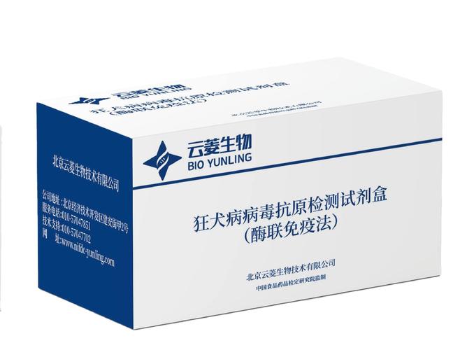 狂犬病病毒抗原检测试剂盒