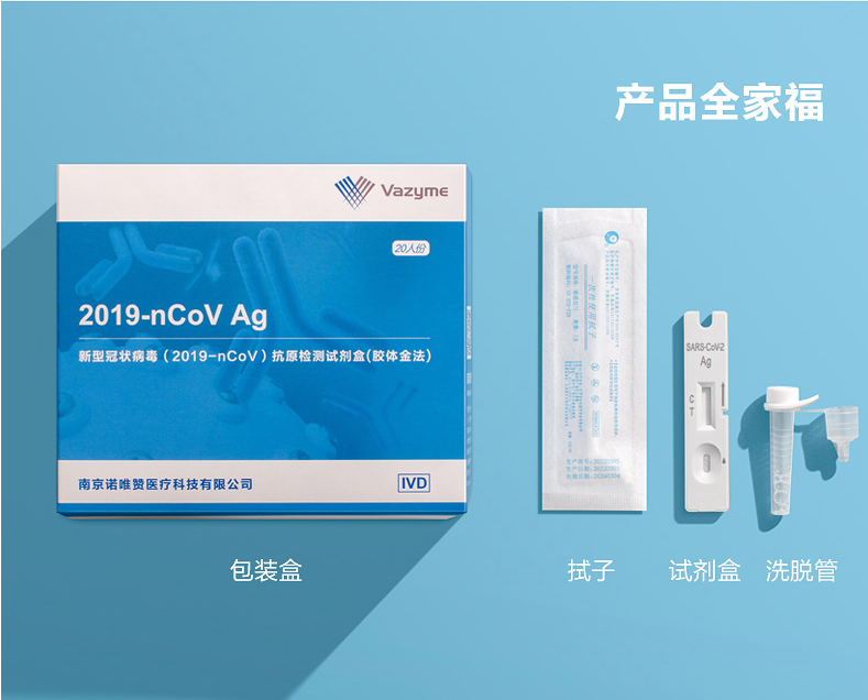 【新型冠状病毒(2019-ncov)抗原检测试剂盒(胶体金法)】价格_功效与副