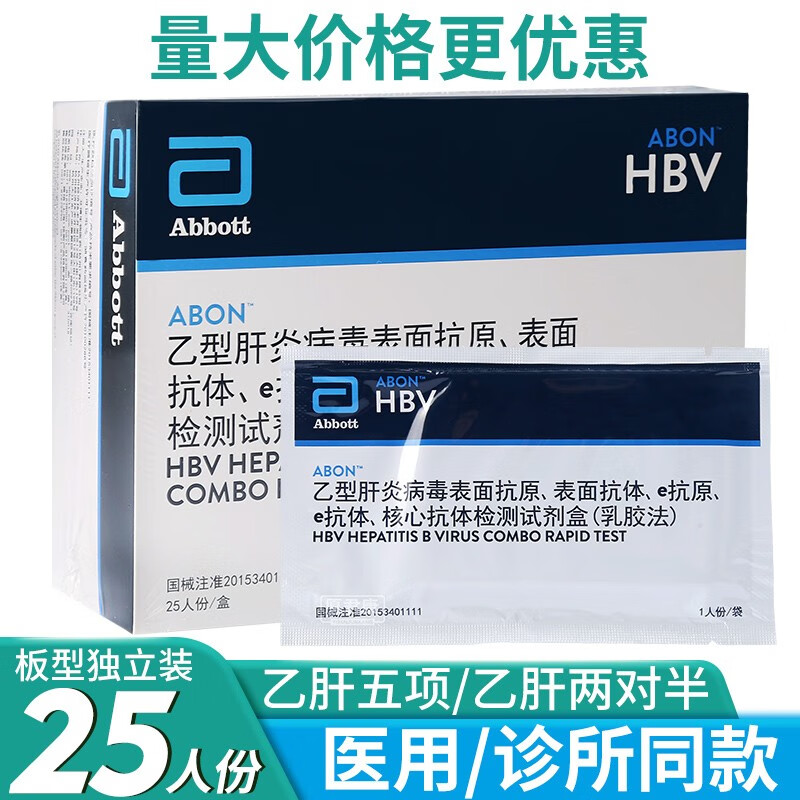 乙肝检测试剂盒解析 从HBV核酸到系列抗原抗体全攻略